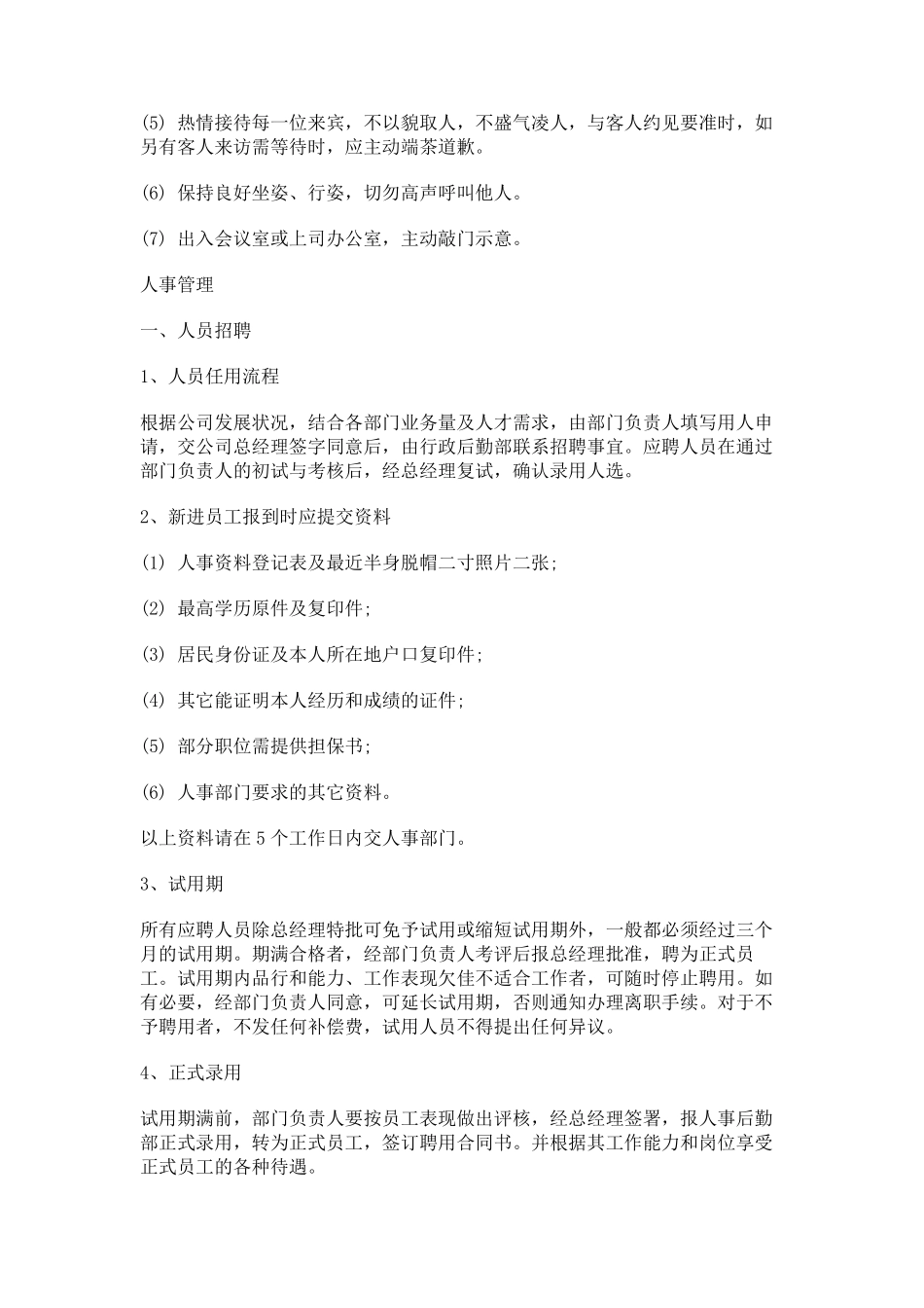 员工手册简洁版_第3页