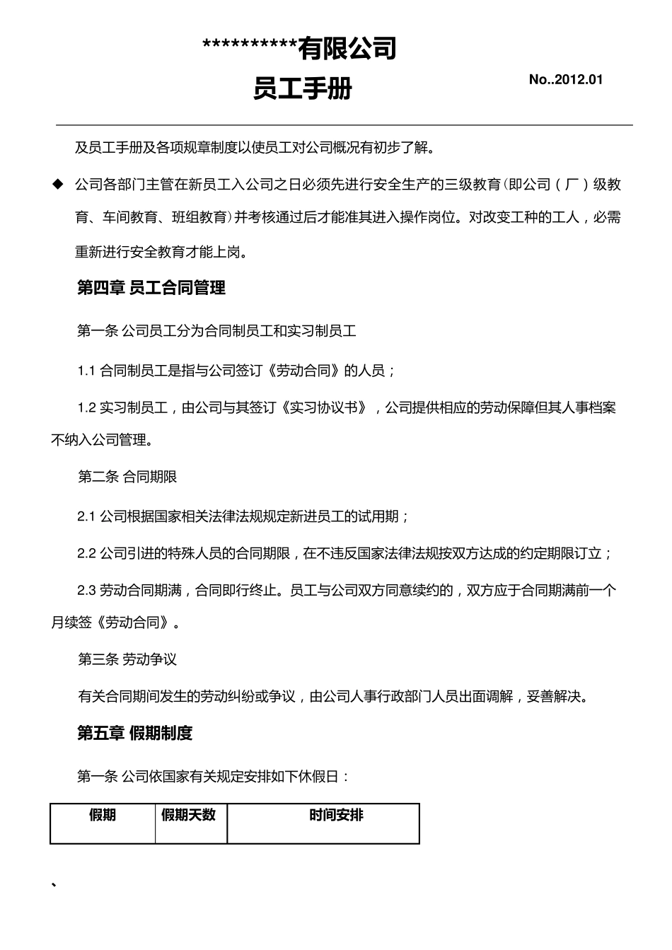 员工手册范本2012_第3页