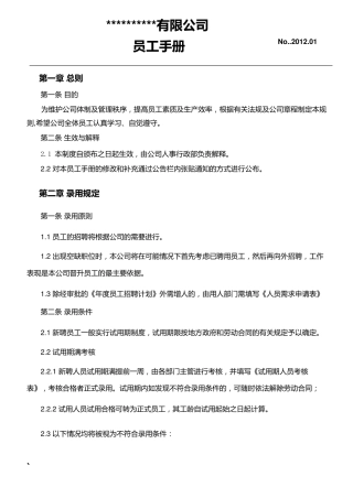 员工手册范本2012