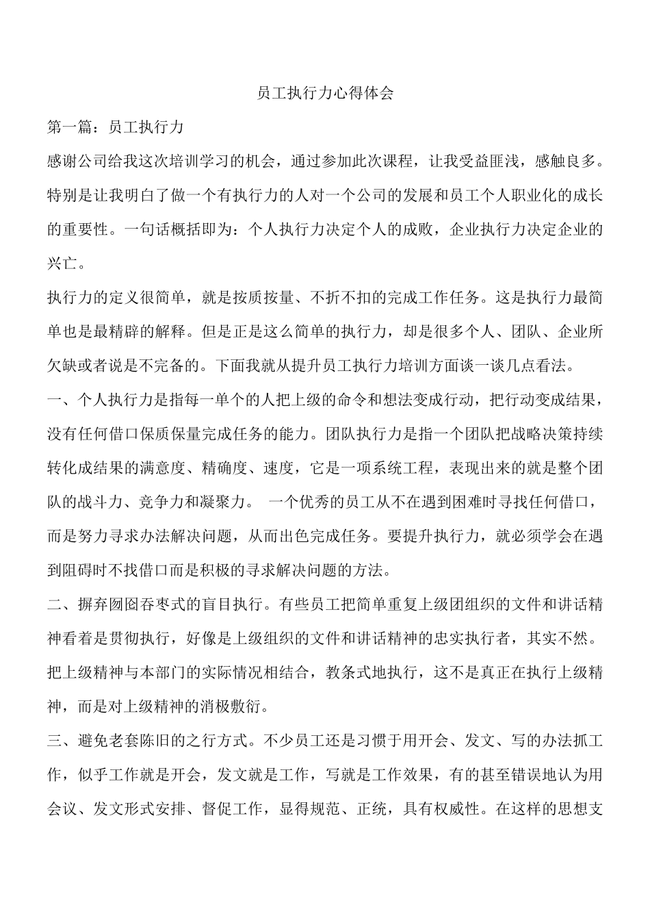 员工执行力心得体会_第1页