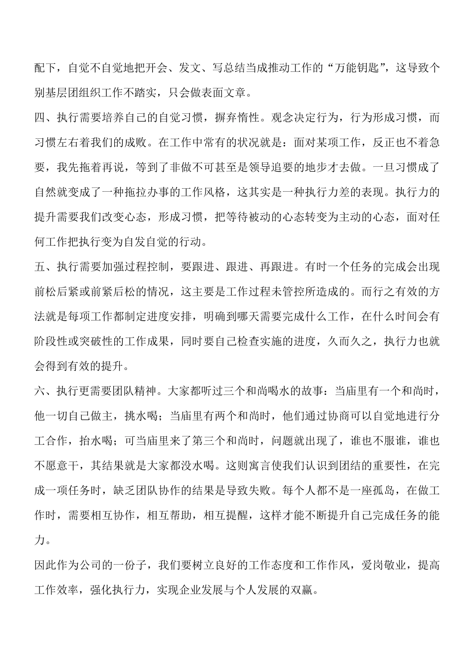 员工执行力心得体会_第2页