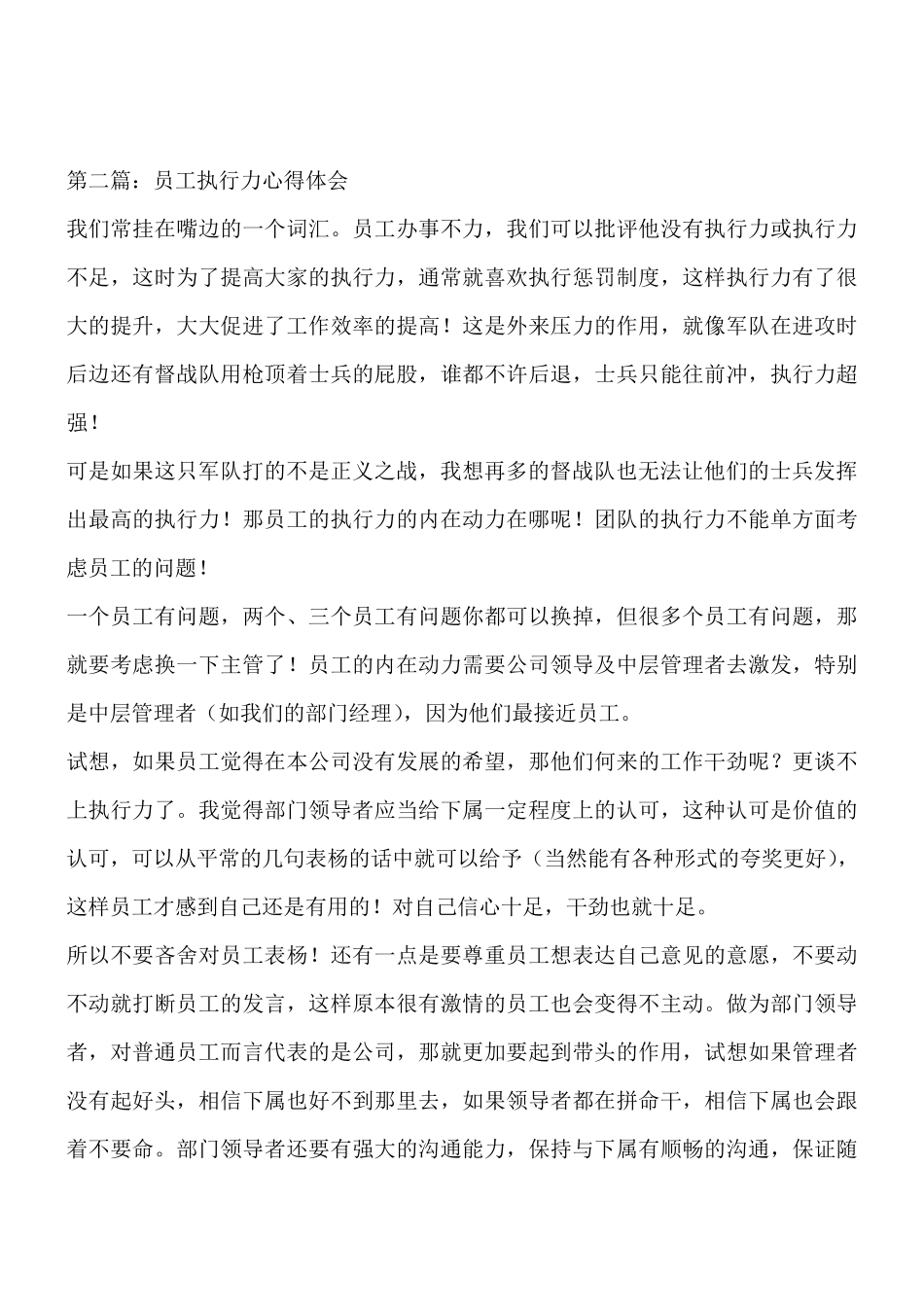 员工执行力心得体会_第3页