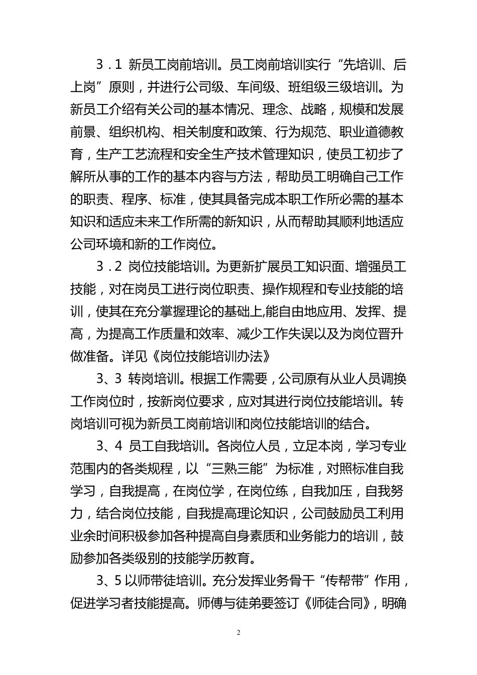 员工技能培训管理办法_第2页