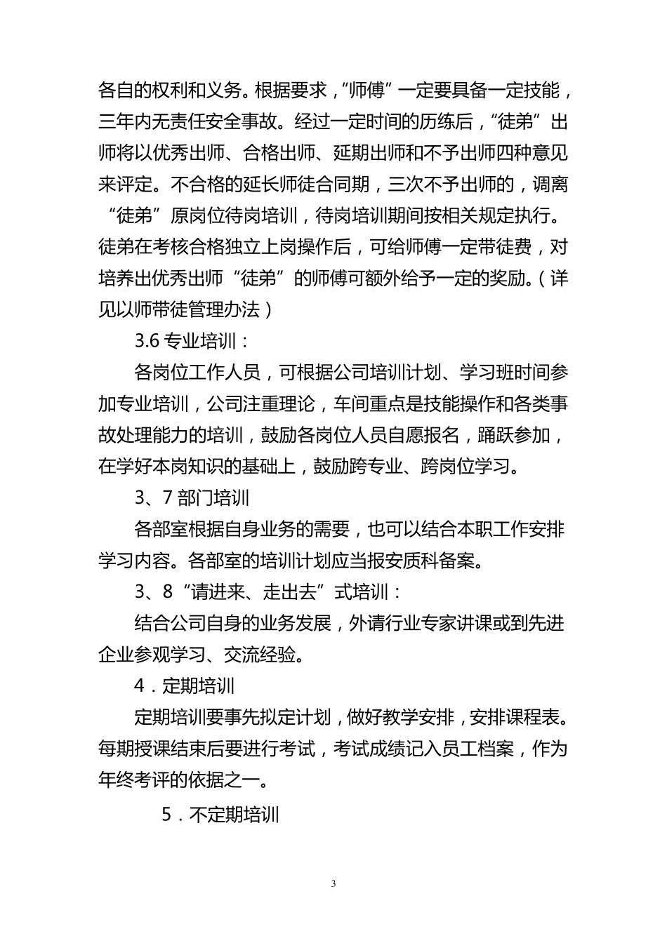 员工技能培训管理办法_第3页