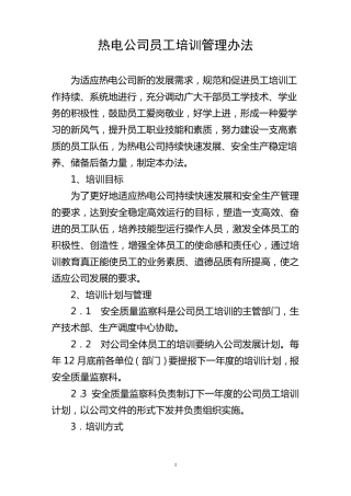 员工技能培训管理办法