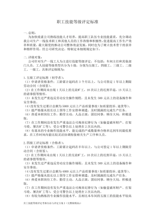 员工技能等级评定考核办法与评定方案2())