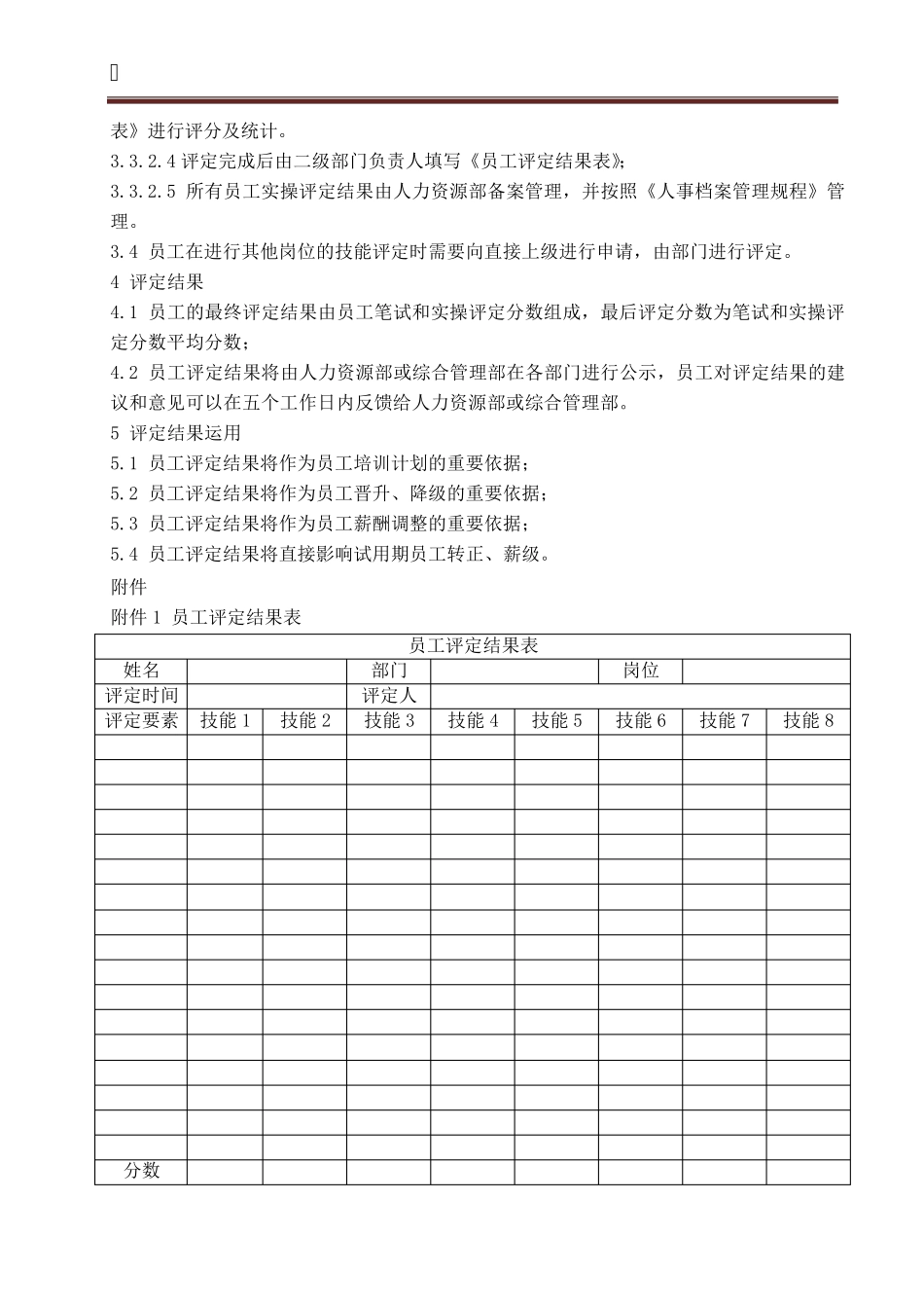 员工技能评定制度_第3页