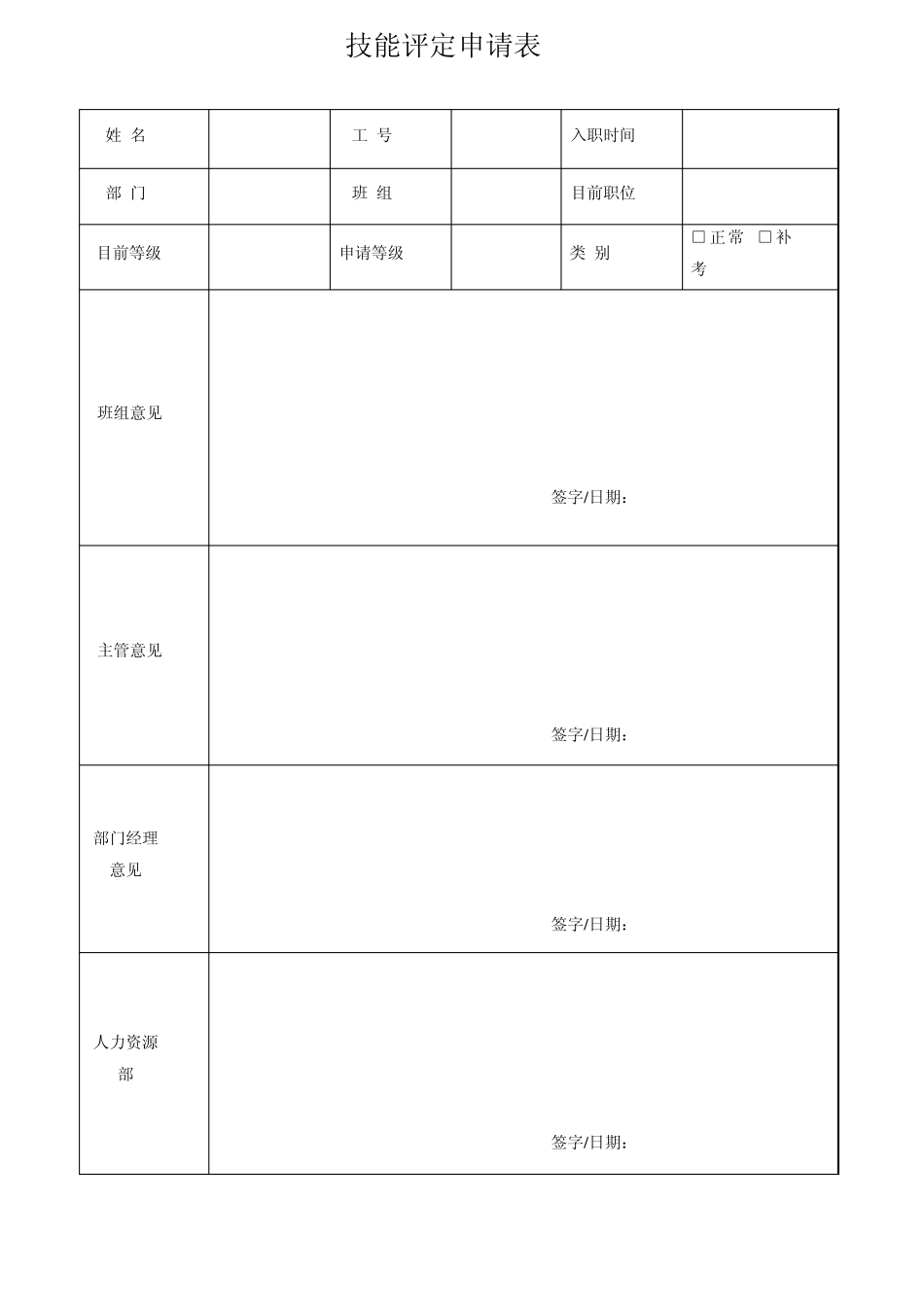 员工技能评定管理规定_第3页
