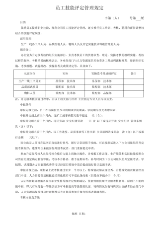 员工技能评定管理规定