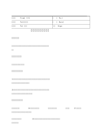 员工报销费用规定制度