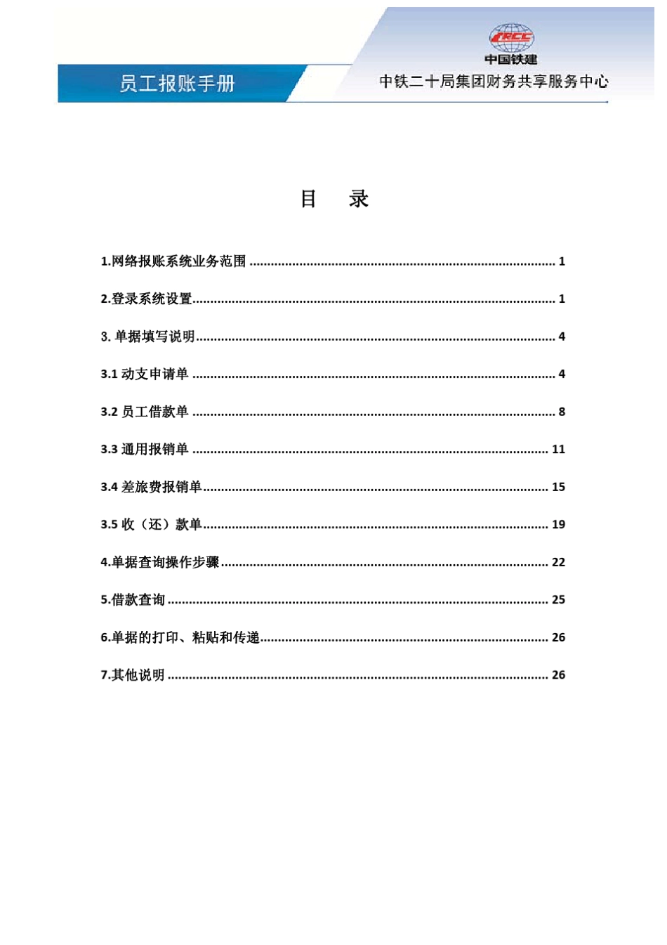 员工报账手册1128_第3页