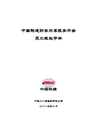 员工报账手册1128
