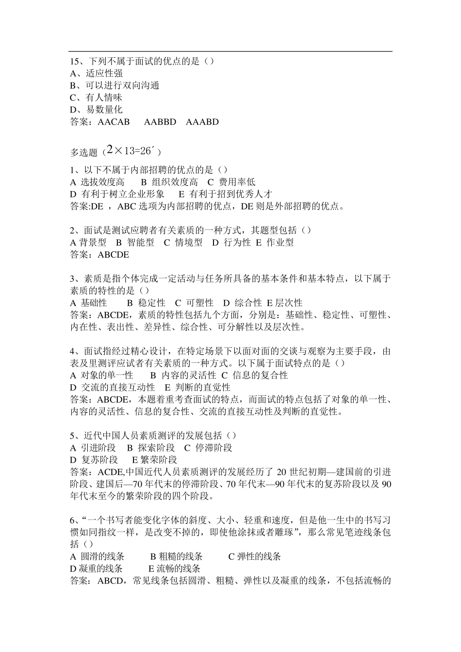 员工招聘与配置试题_第3页