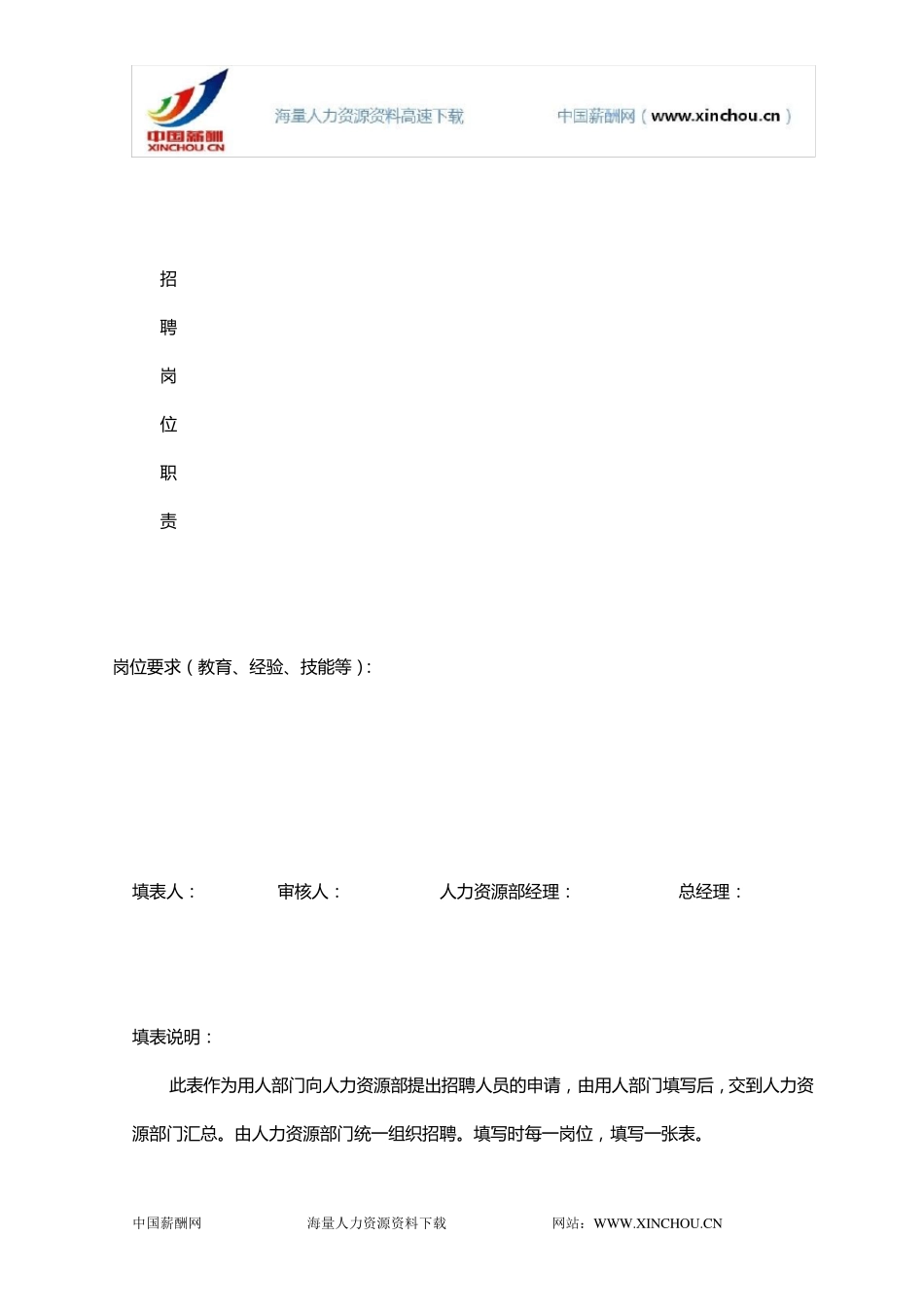 员工招聘录用表单大全_第3页