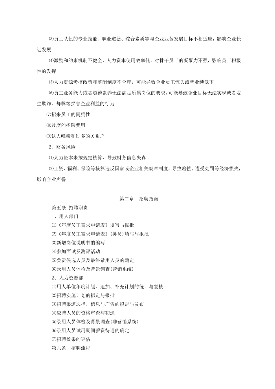 员工招聘指引手册_第3页