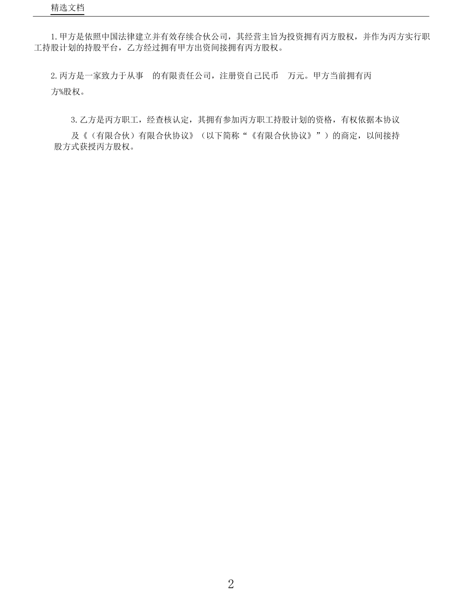 员工持股协议_第2页