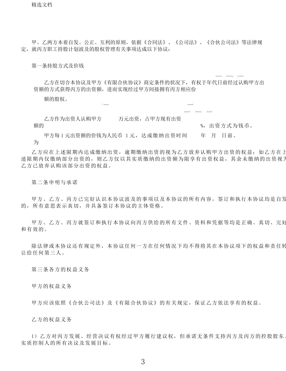员工持股协议_第3页