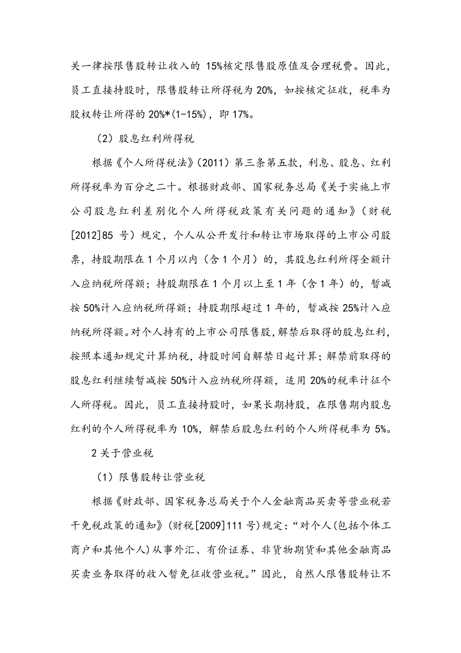 员工持股平台个人、公司、有限合伙比较_第2页