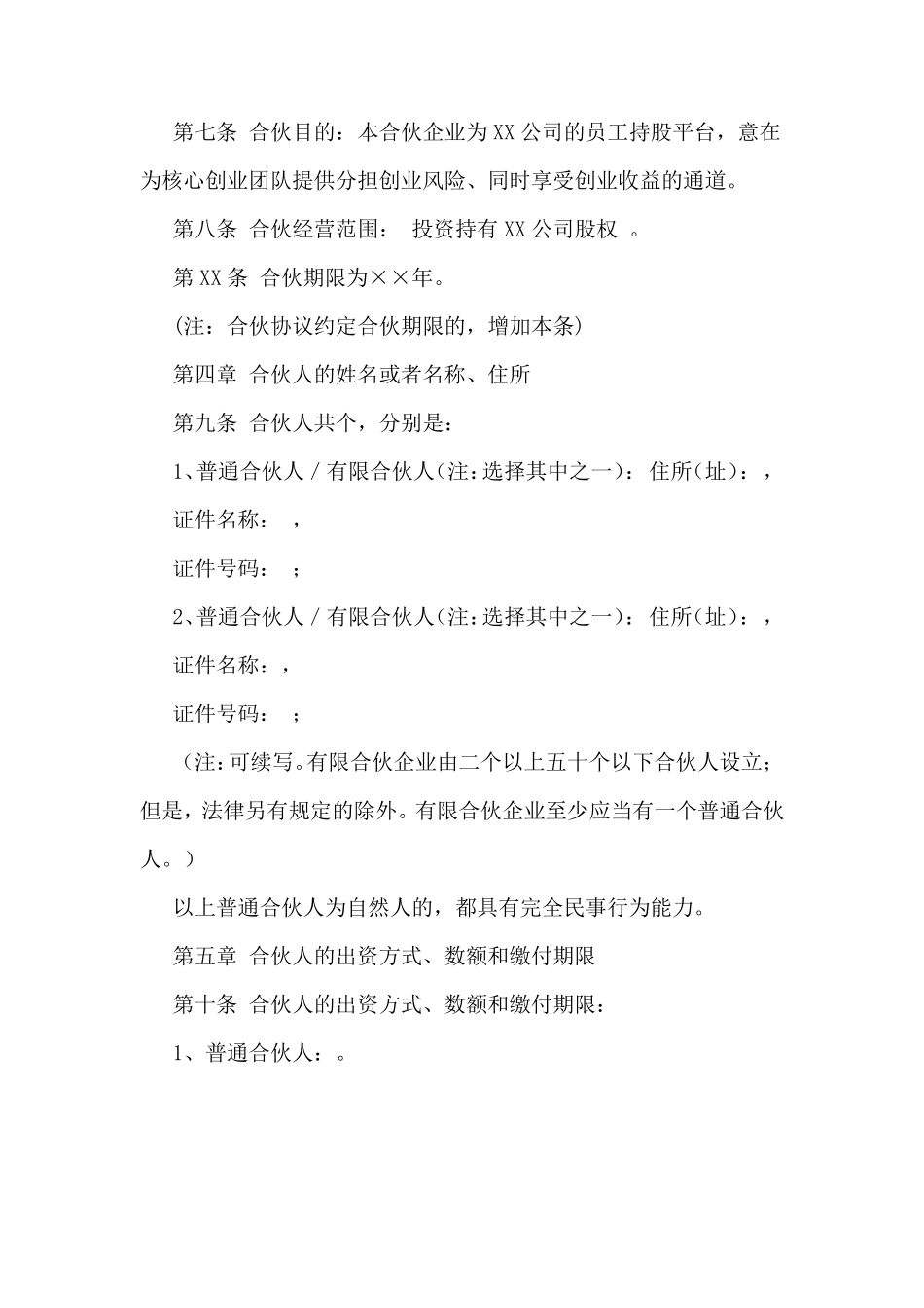 员工持股平台合伙协议_第2页