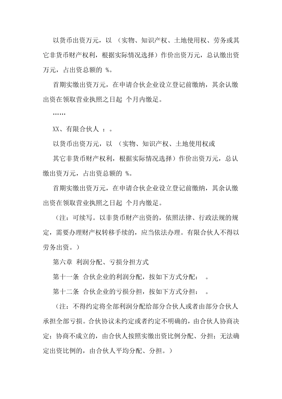 员工持股平台合伙协议_第3页
