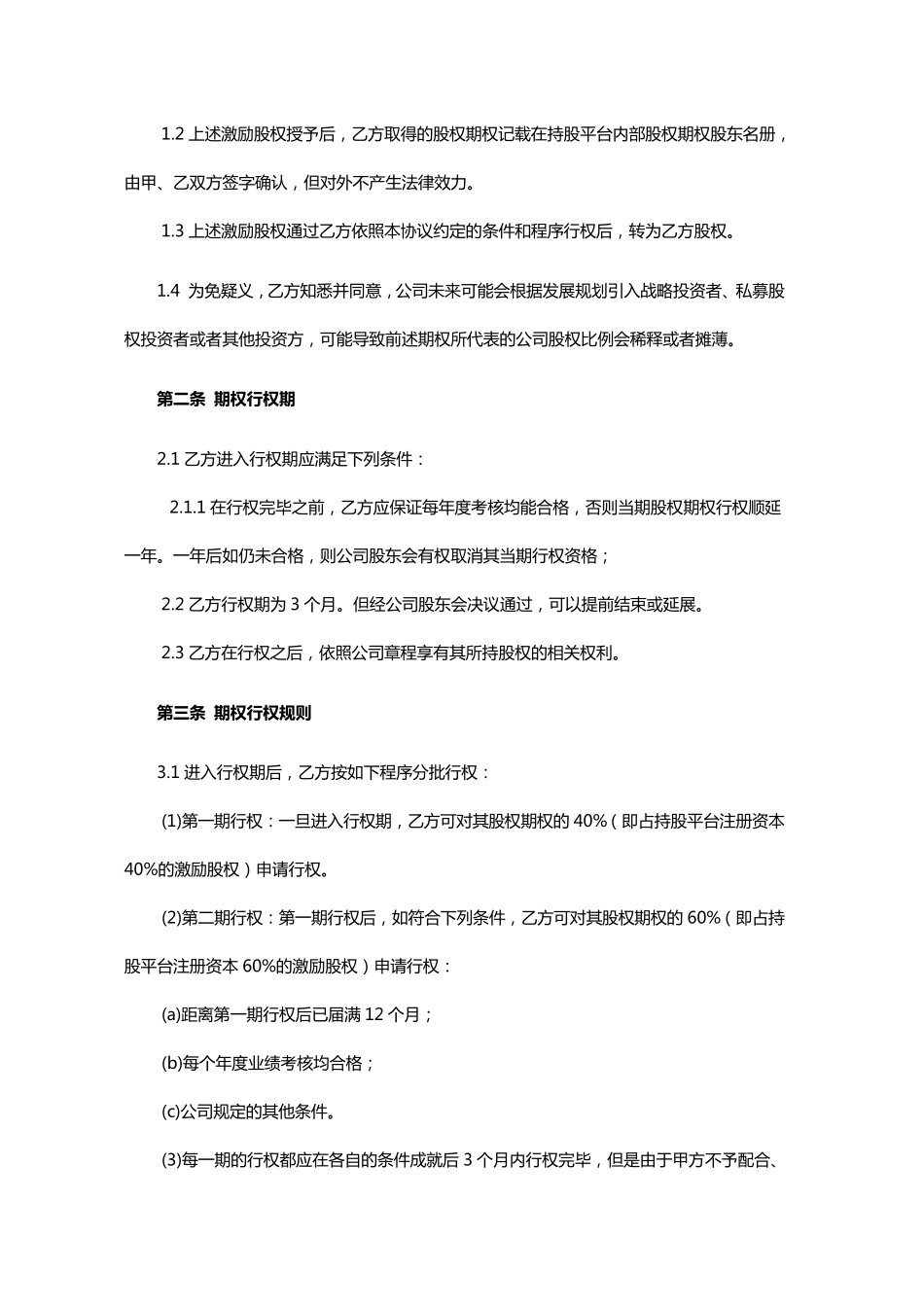 员工持股平台股份授予协议1_第2页