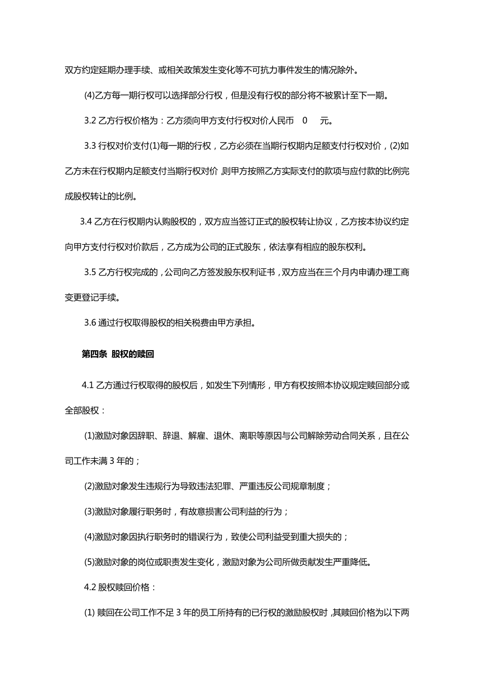 员工持股平台股份授予协议1_第3页