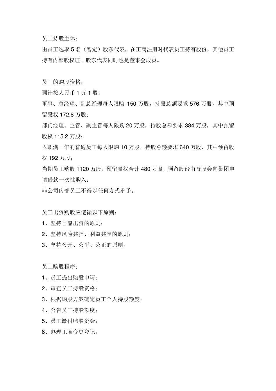 员工持股方案_第2页