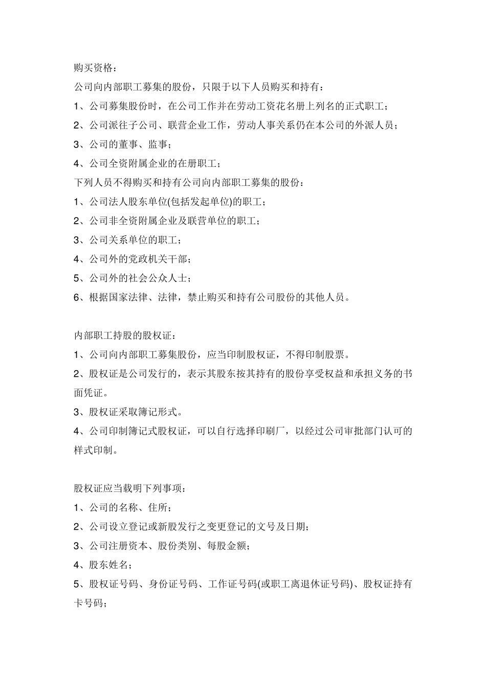 员工持股方案_第3页