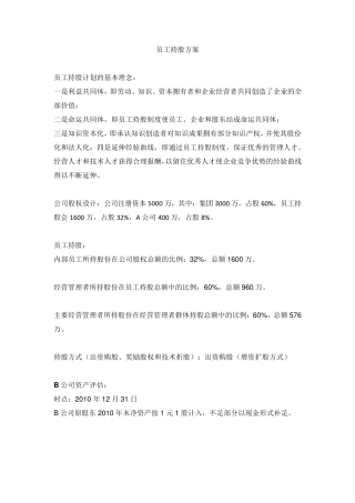 员工持股方案