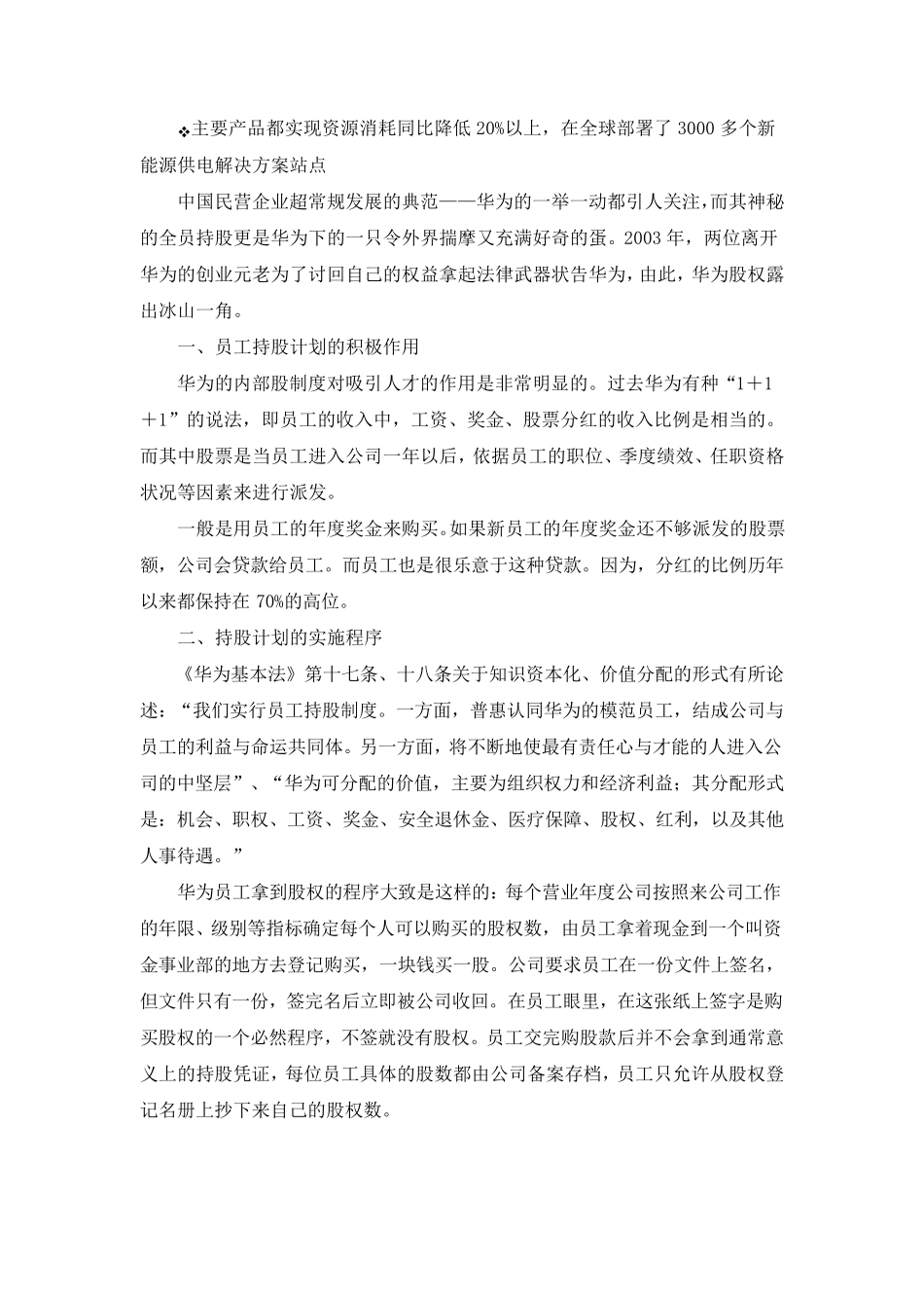 员工持股案例_第2页