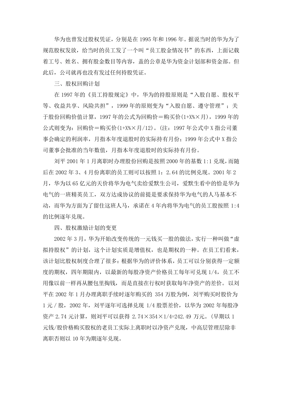 员工持股案例_第3页
