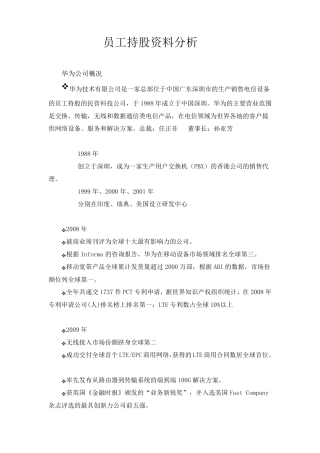 员工持股案例