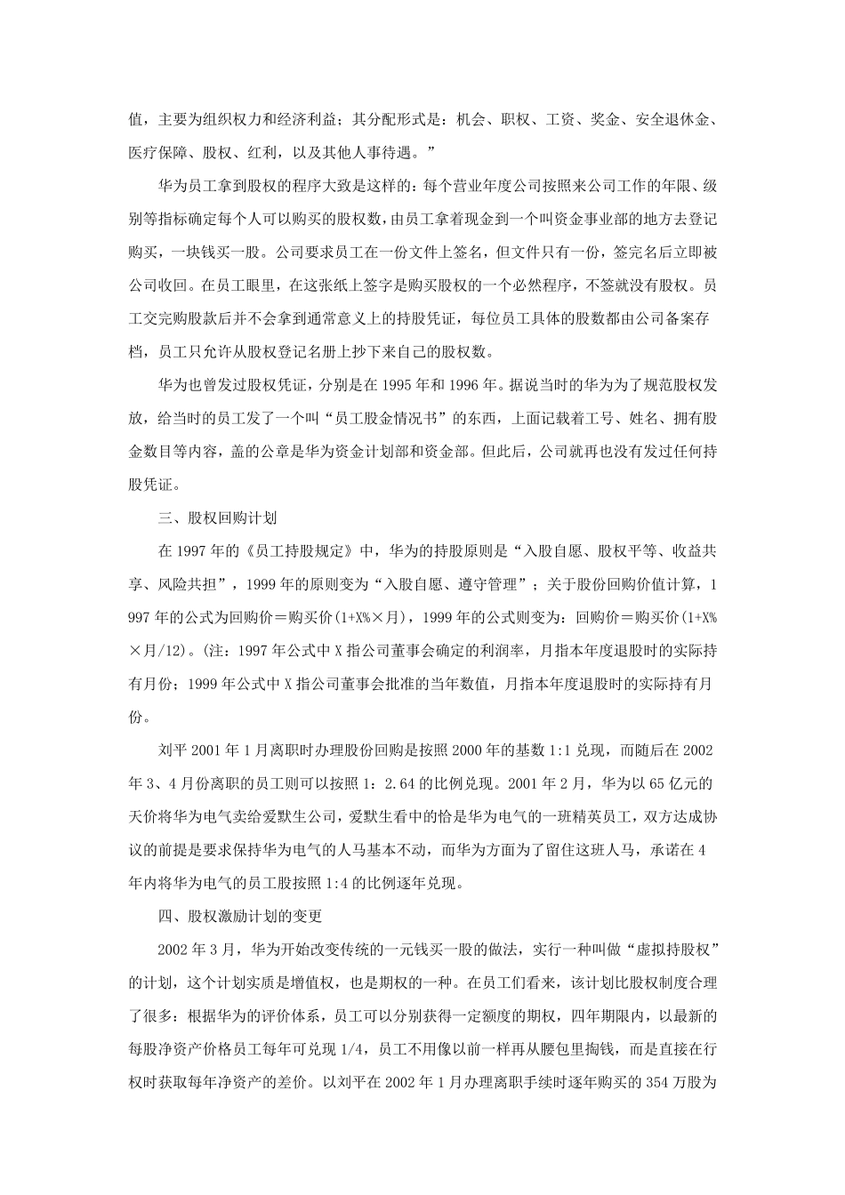 员工持股案例——华为_第2页