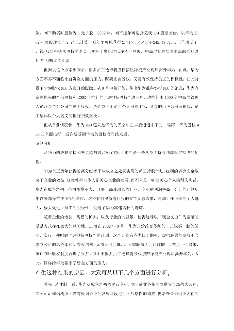员工持股案例——华为_第3页