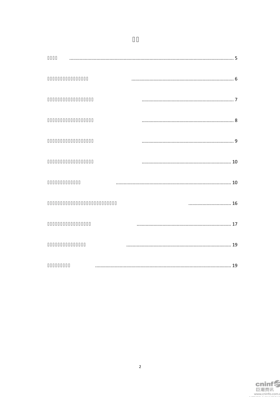员工持股计划_第3页