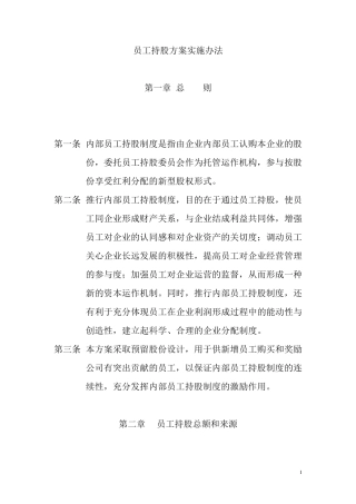 员工持股计划实施方案(2016版)