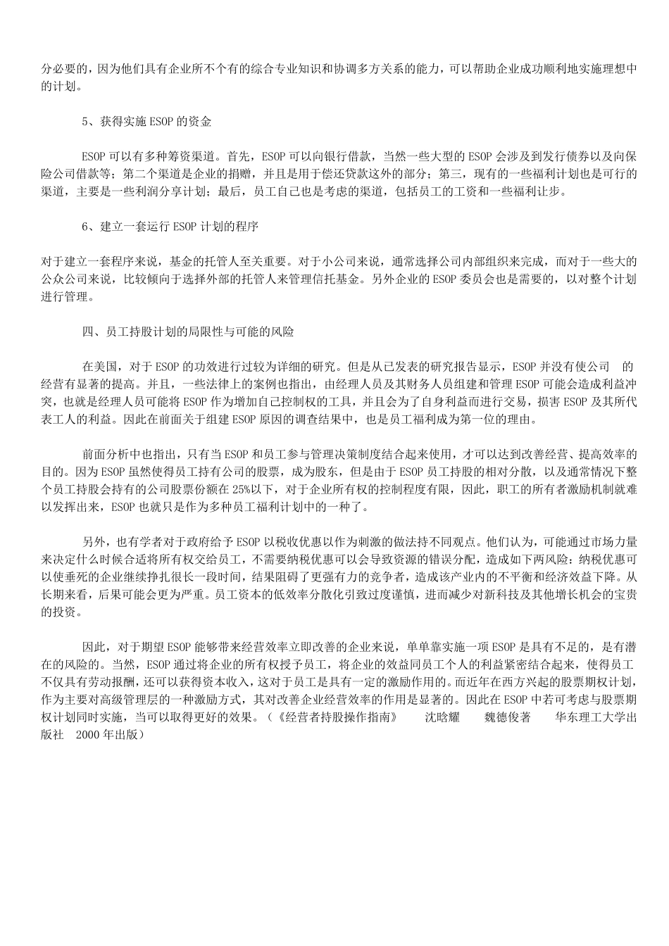 员工持股计划的规范操作流程_第2页