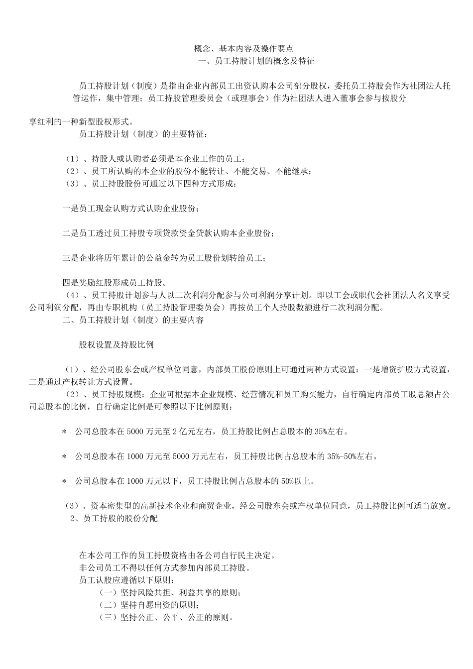 员工持股计划的规范操作流程_第3页