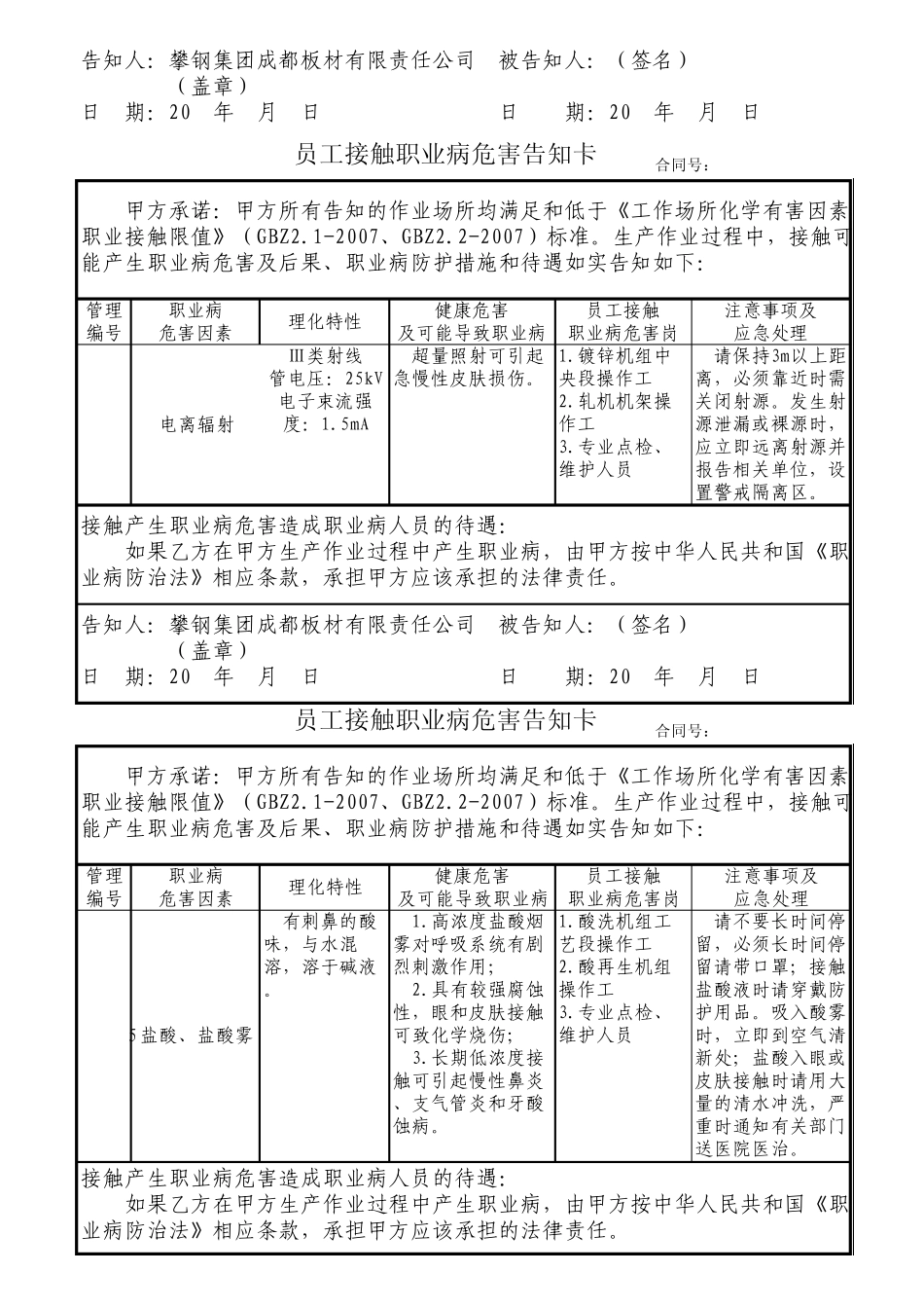 员工接触职业危害因素告知卡_第3页
