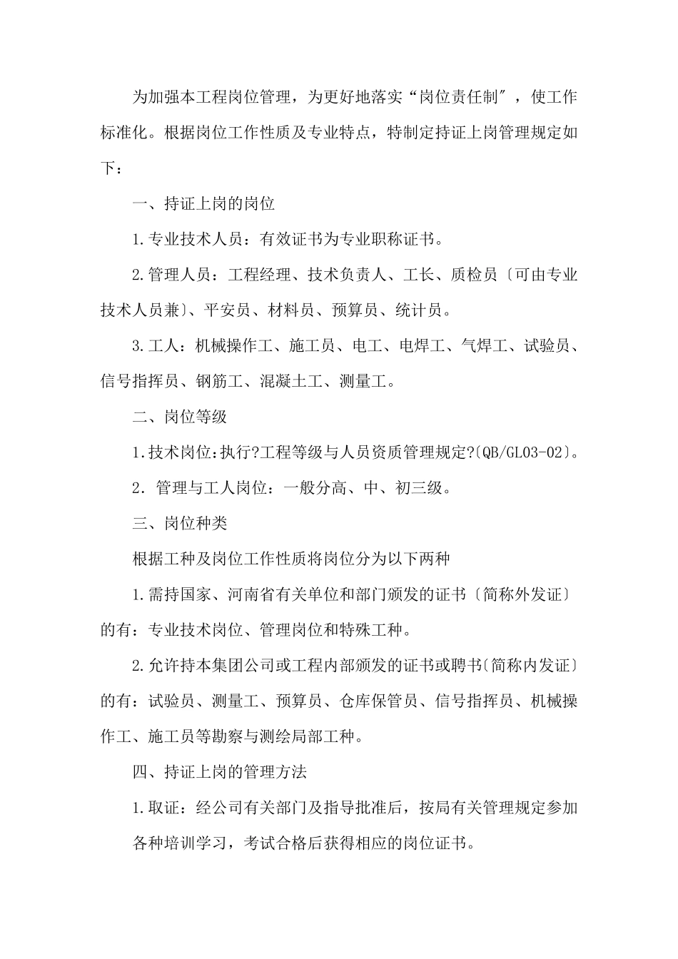 员工持证上岗管理办法持证上岗制度_第1页