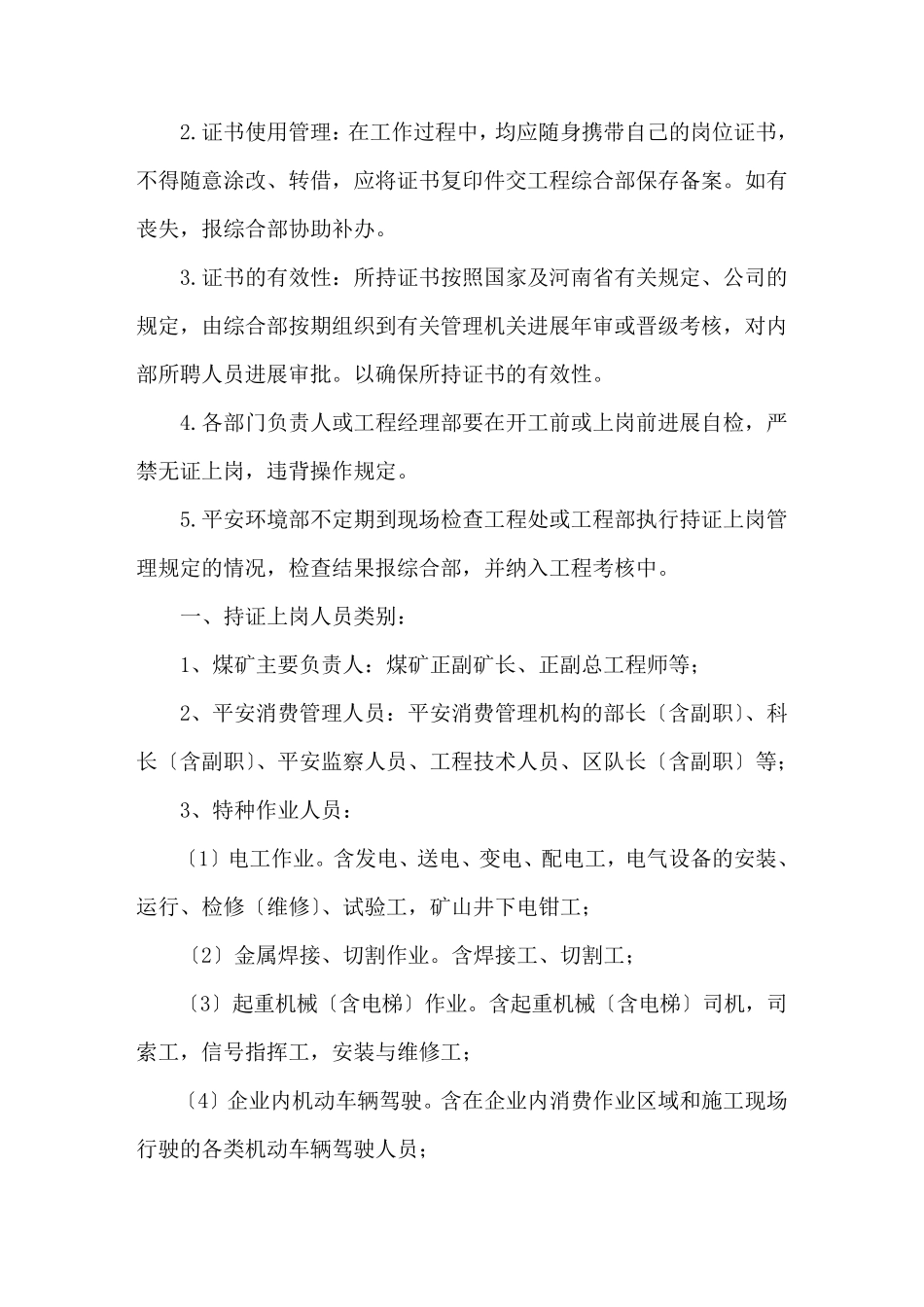 员工持证上岗管理办法持证上岗制度_第2页