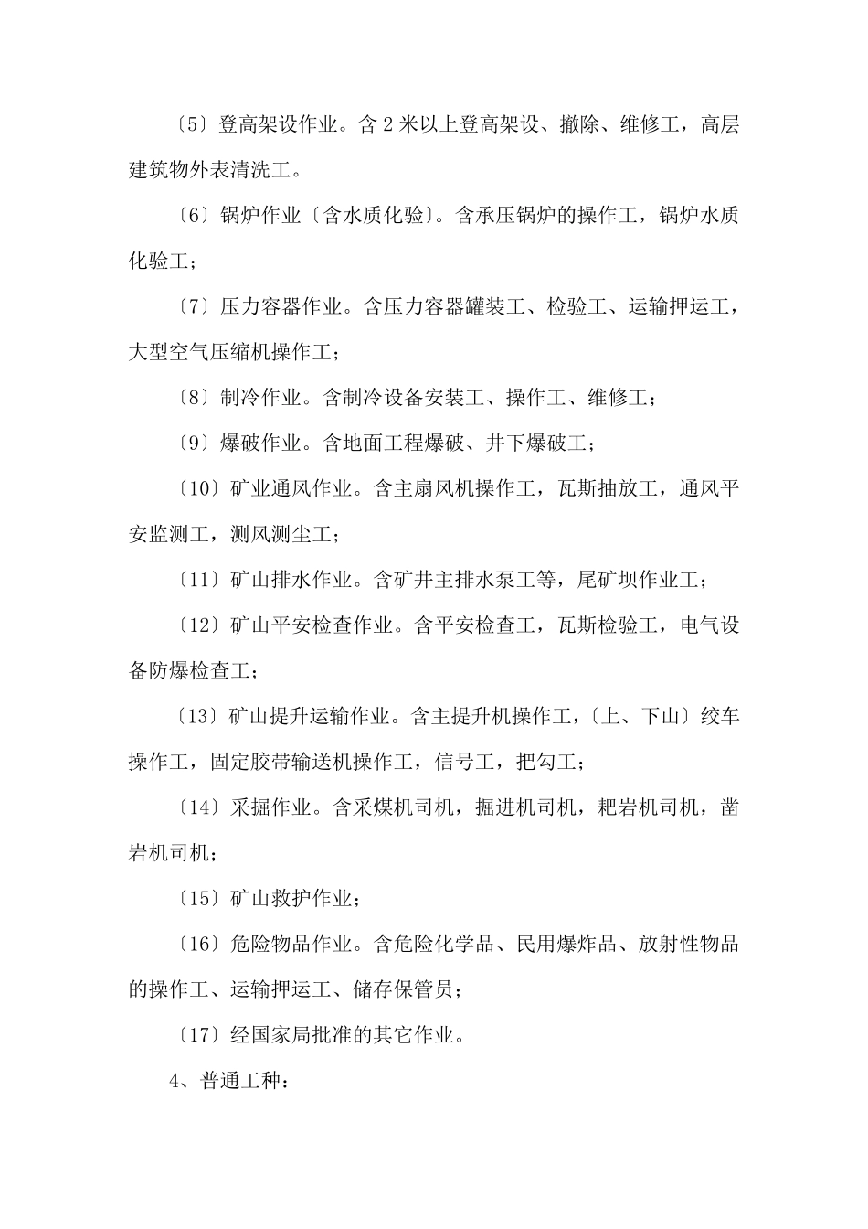 员工持证上岗管理办法持证上岗制度_第3页