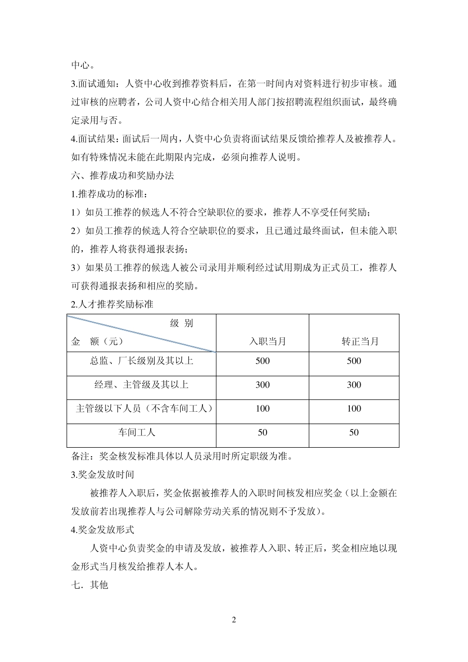 员工推荐奖励制度_第3页
