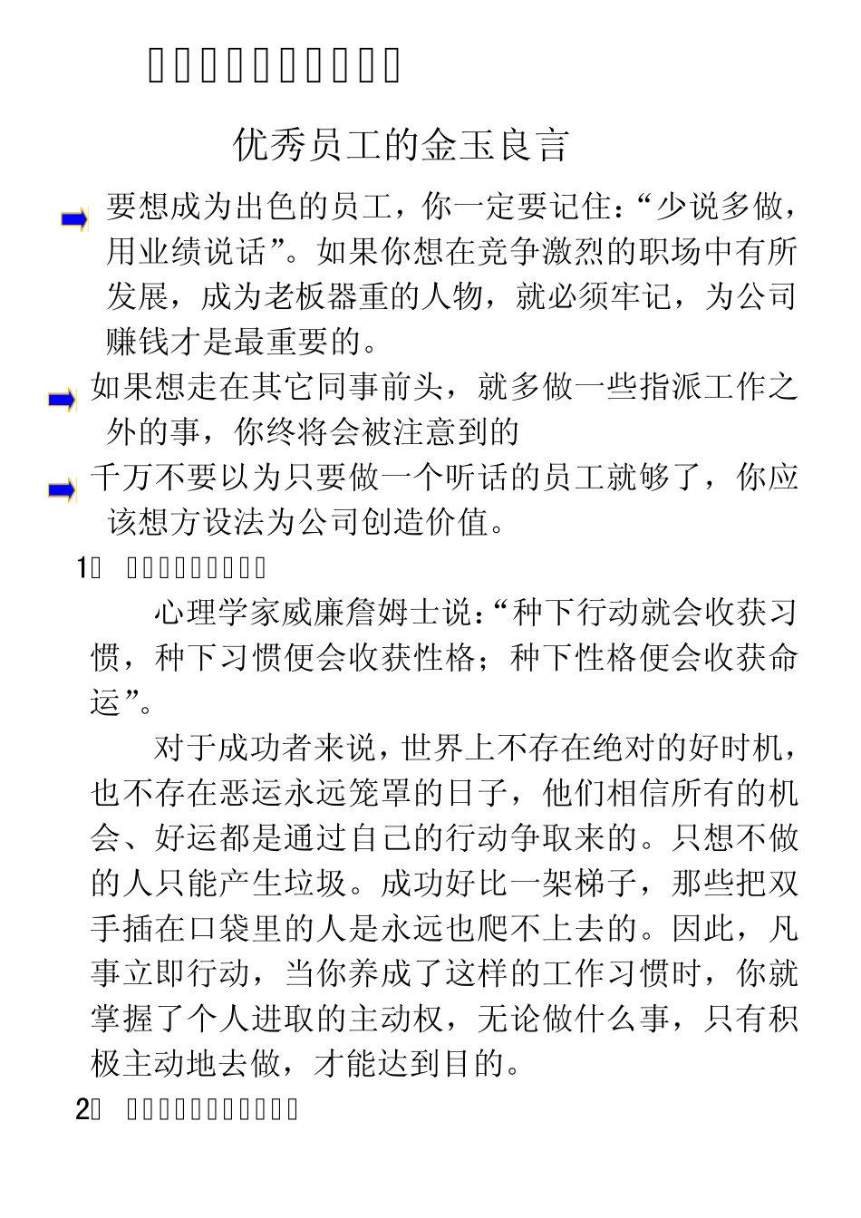 员工提升个人能力的细节_第2页