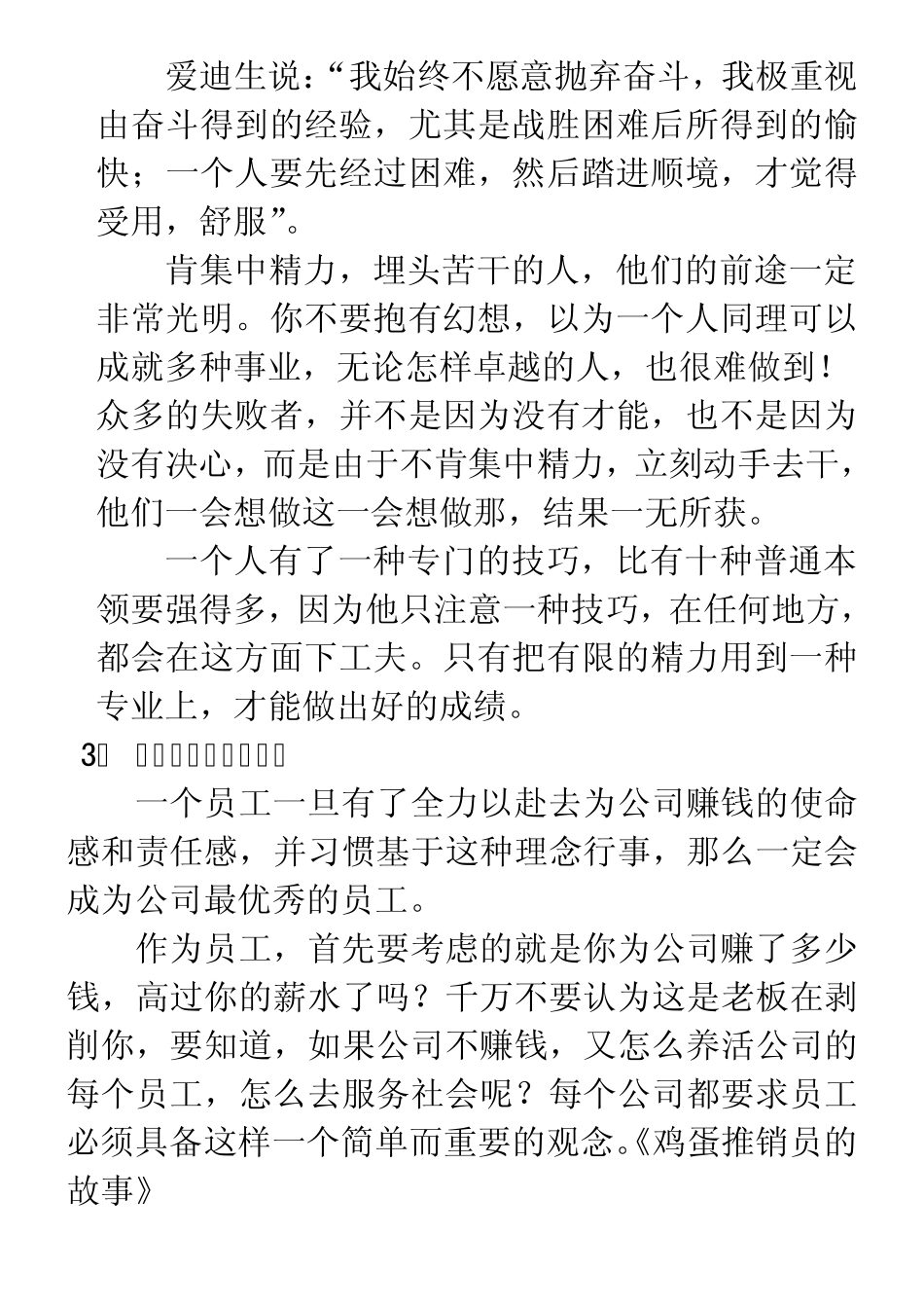 员工提升个人能力的细节_第3页