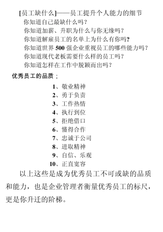 员工提升个人能力的细节