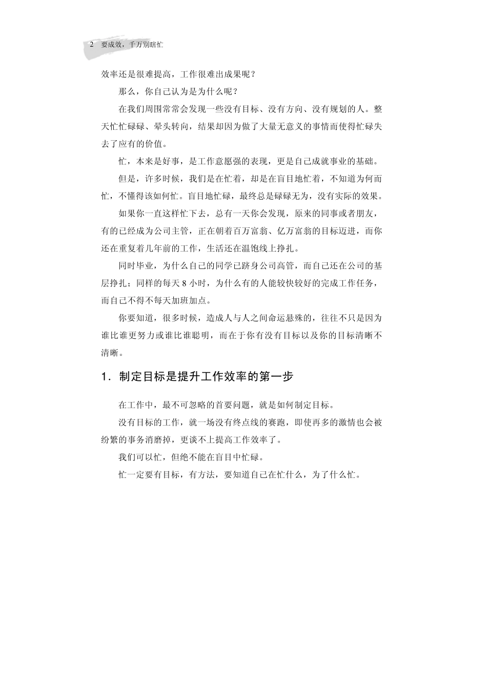 员工提高工作效率的培训《怎样工作不瞎忙》_第2页
