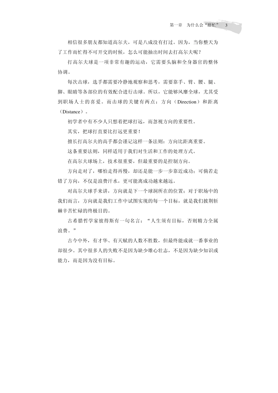 员工提高工作效率的培训《怎样工作不瞎忙》_第3页