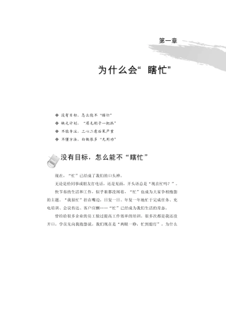 员工提高工作效率的培训《怎样工作不瞎忙》