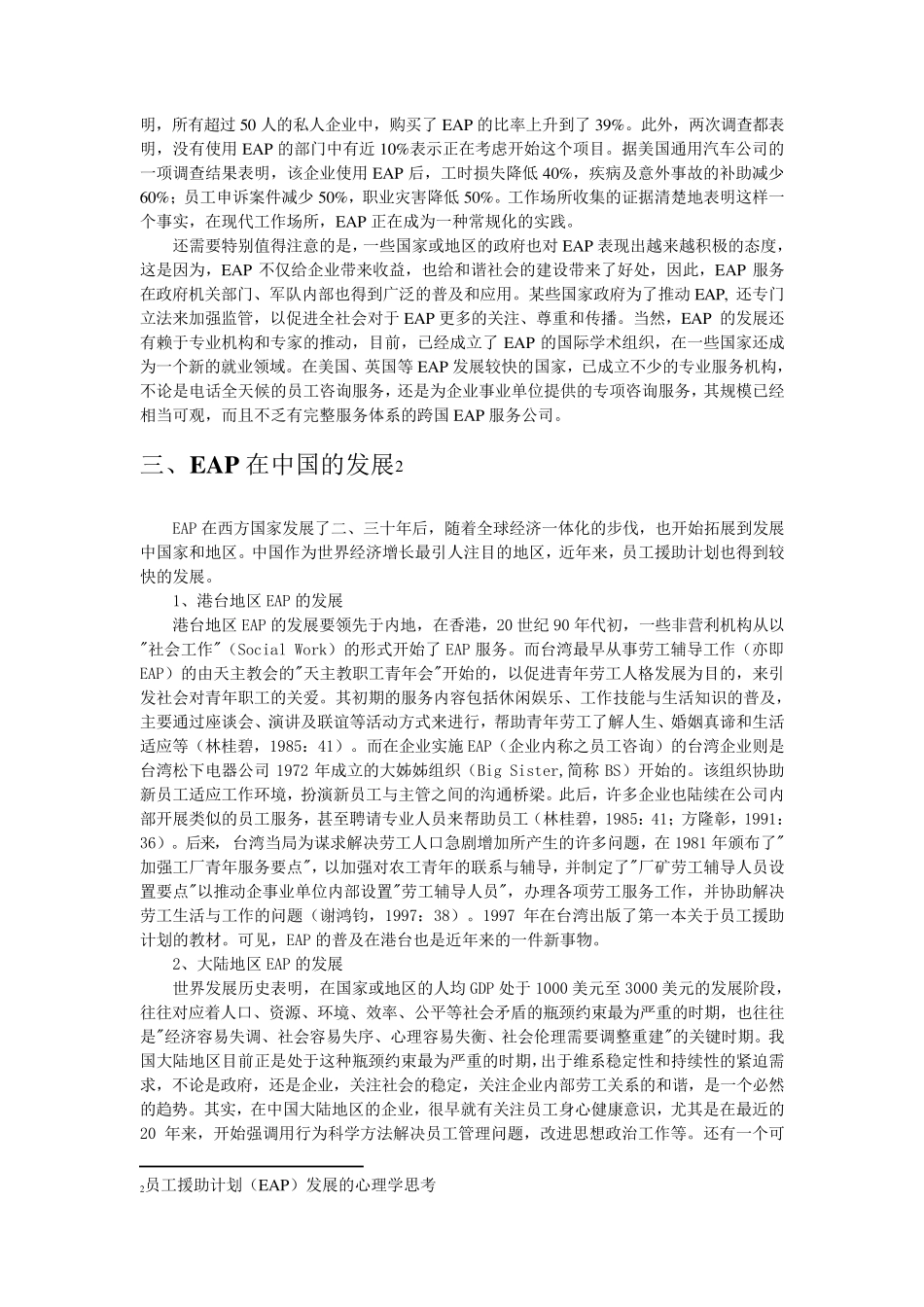 员工援助计划EAP及案例_第2页